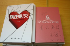 王通和克亚老师的签名《病由心灭》