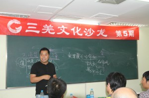 王通老师参加三羌文化沙龙第五期