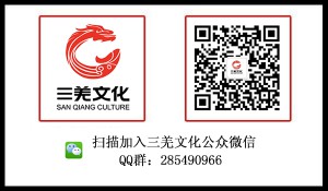 三羌文化微信公众平台设计图